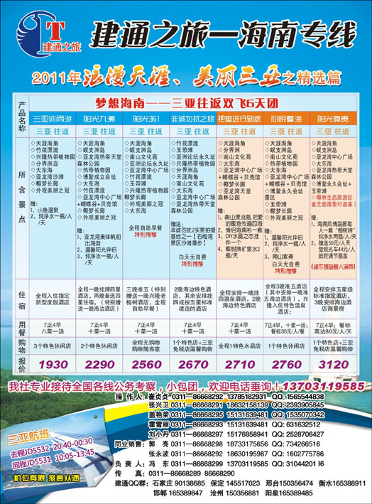 建通之旅海南342
