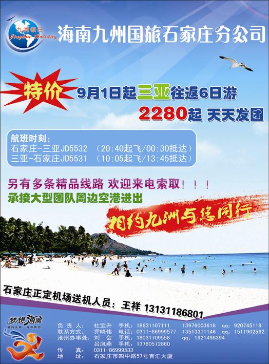 海南九洲