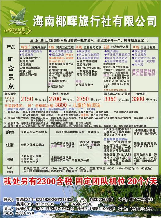 海南椰晖