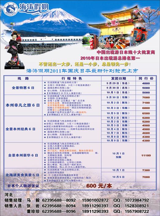 海涛假期彩1