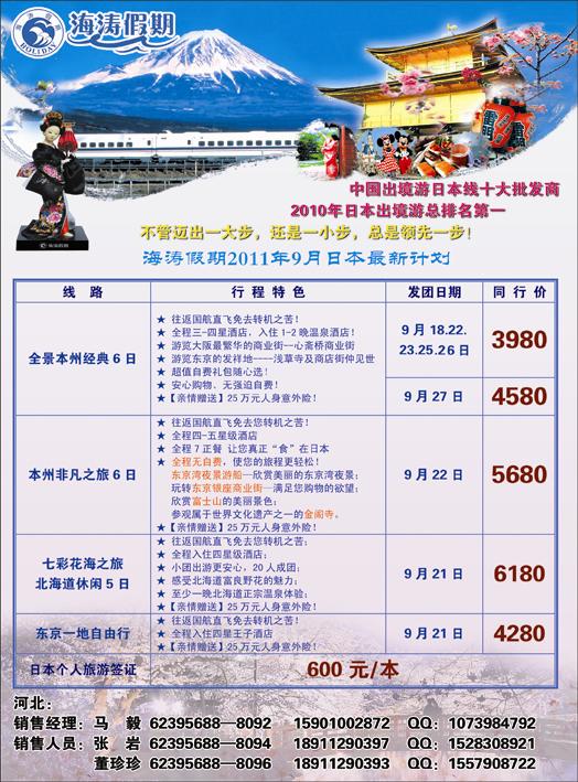 海涛假期彩2