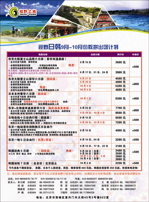 视野之旅 日韩xin 副本