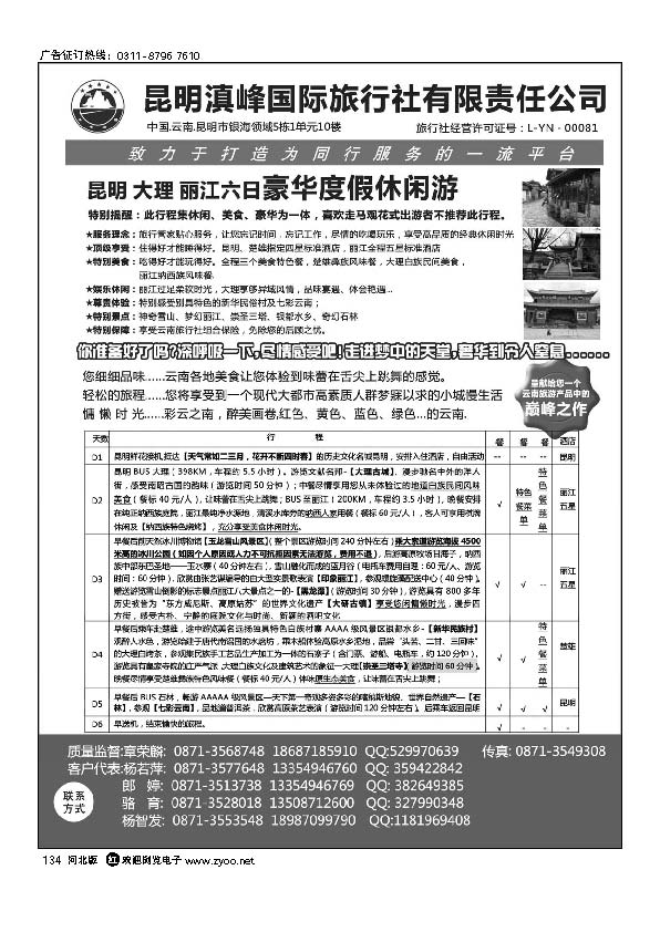 云南专线-昆明滇峰旅行社134