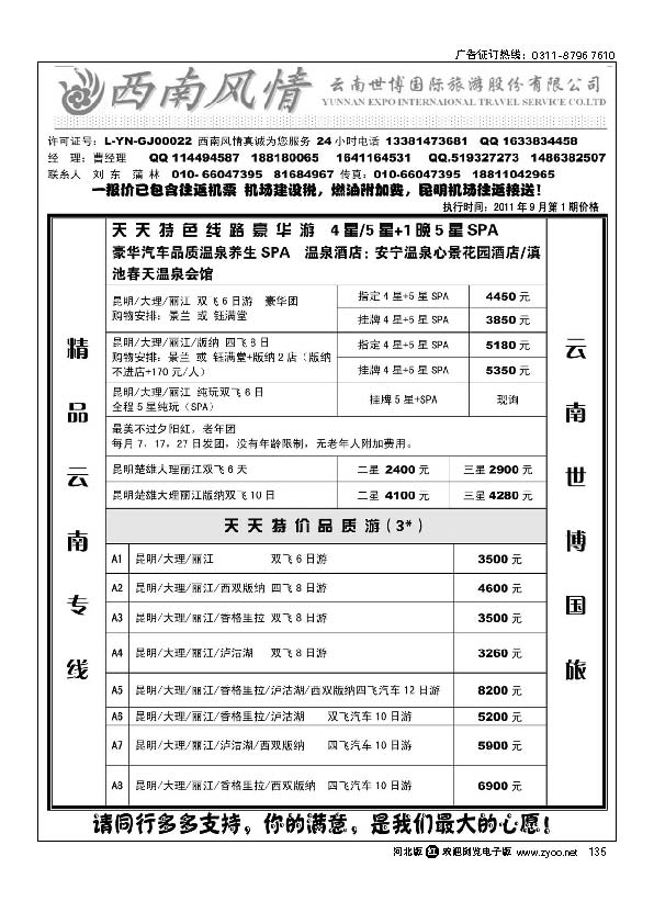 西南风情135