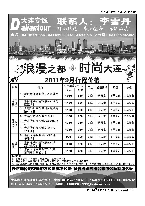 大连和光 49