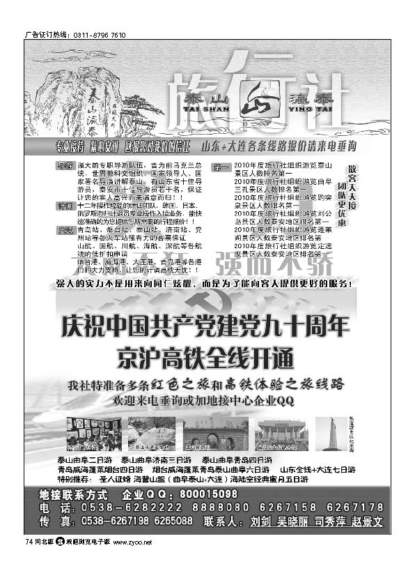 山东泰山瀛泰旅行社74