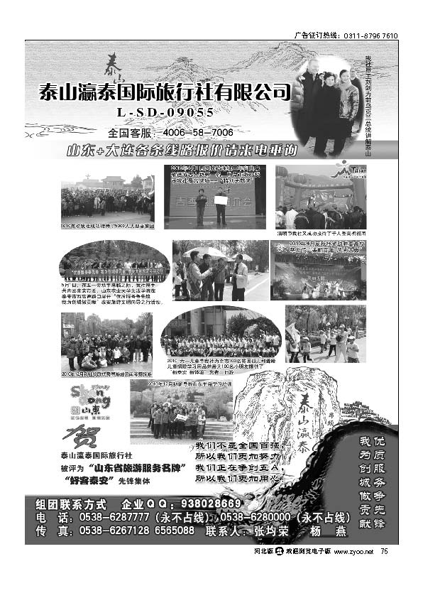 山东泰山瀛泰旅行社75