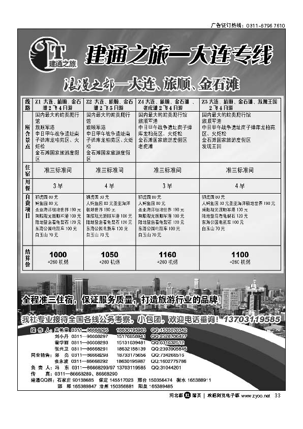 建通之旅 扉33