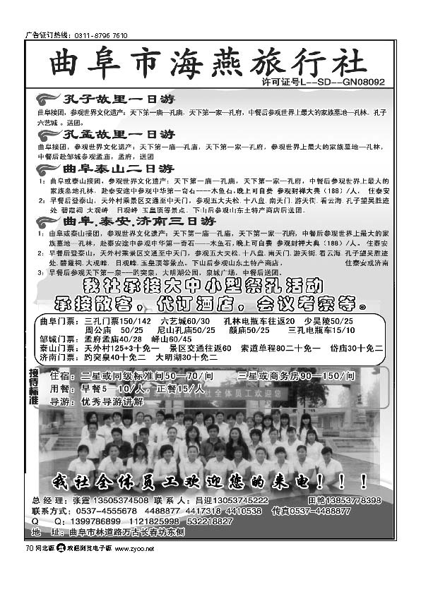 曲阜海燕旅行社 山东专业地接 70