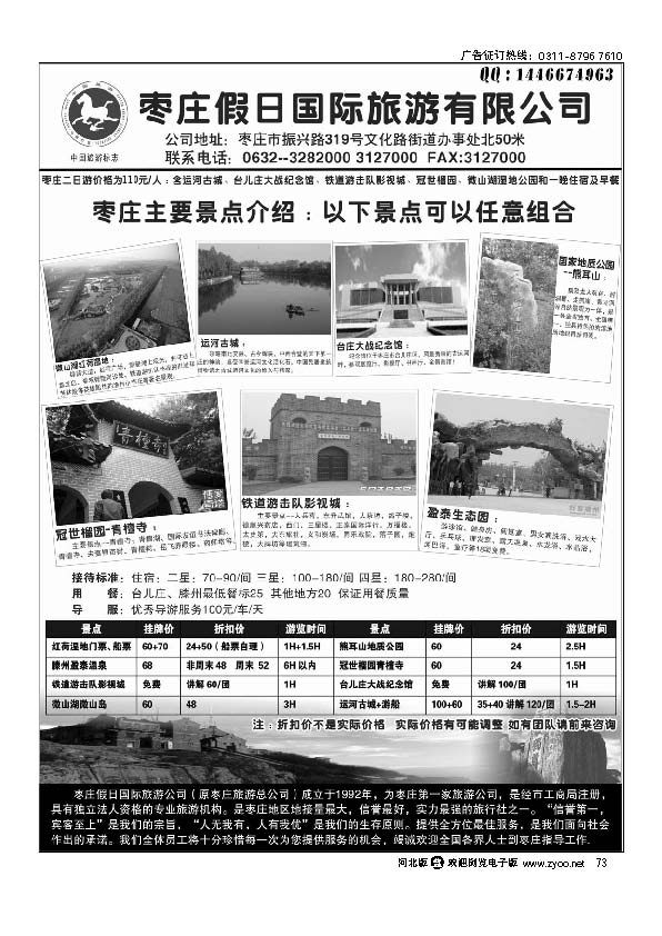 枣庄假日国际旅游有限公司 73