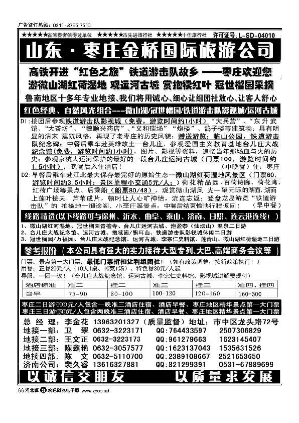 红色之旅——鲁南专业地接枣庄金桥国际旅游公司 66