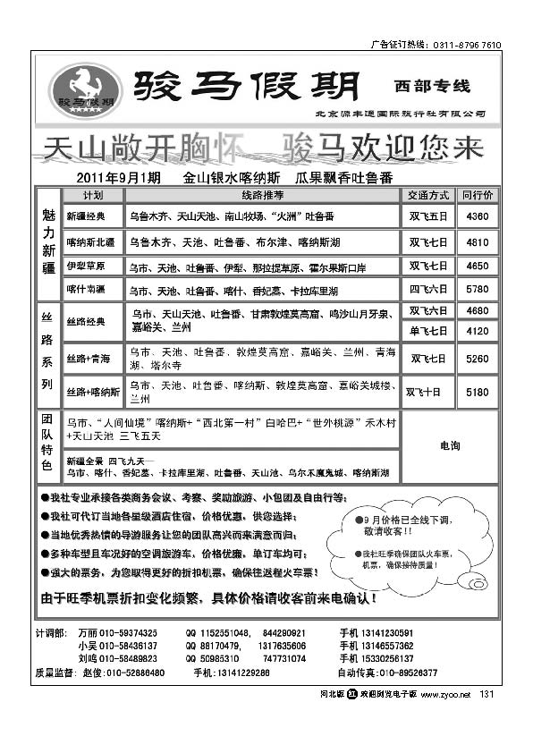 骏马假期 新疆专线131