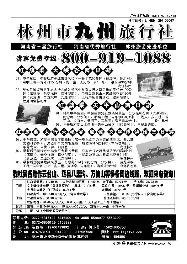 林州九州旅行社55