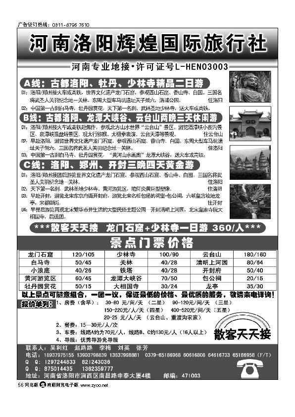 河南洛阳辉煌国旅--吴丽红56