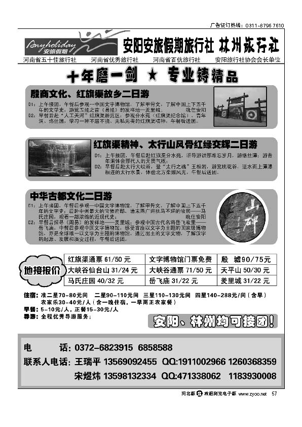 红旗渠专业地接社 林州旅行社 安旅假期57