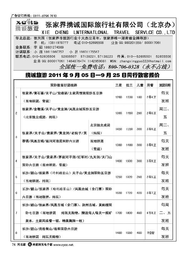 张家界携诚国际旅行社 74