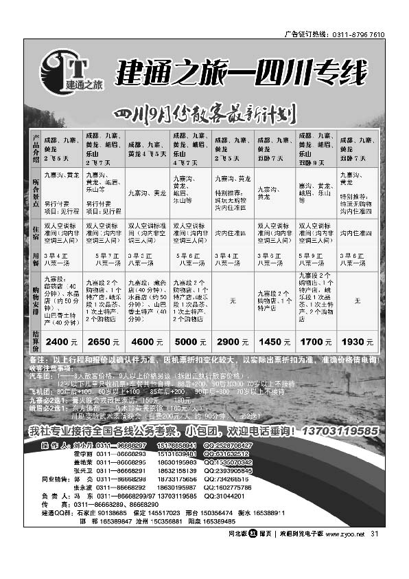 建通之旅 扉31