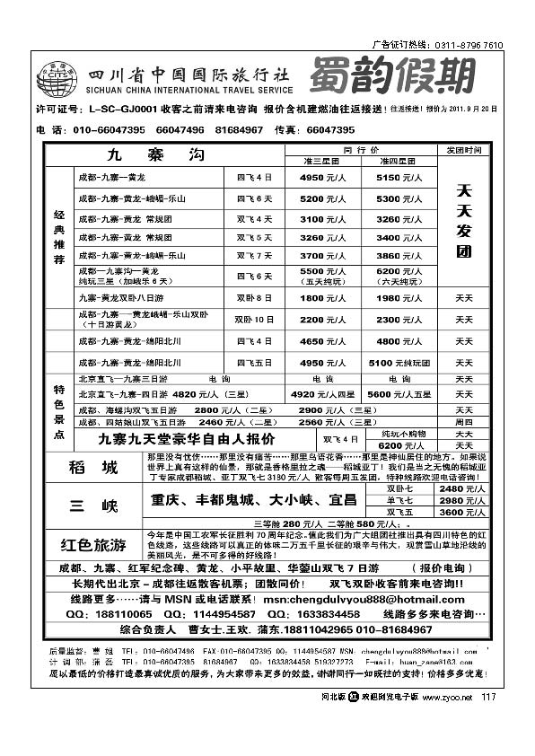 成都中旅117