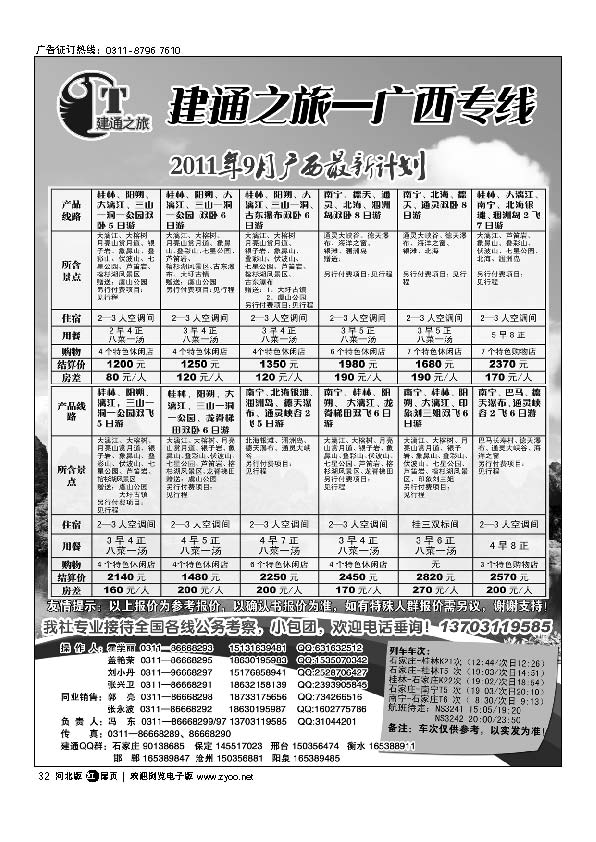 建通之旅 扉32
