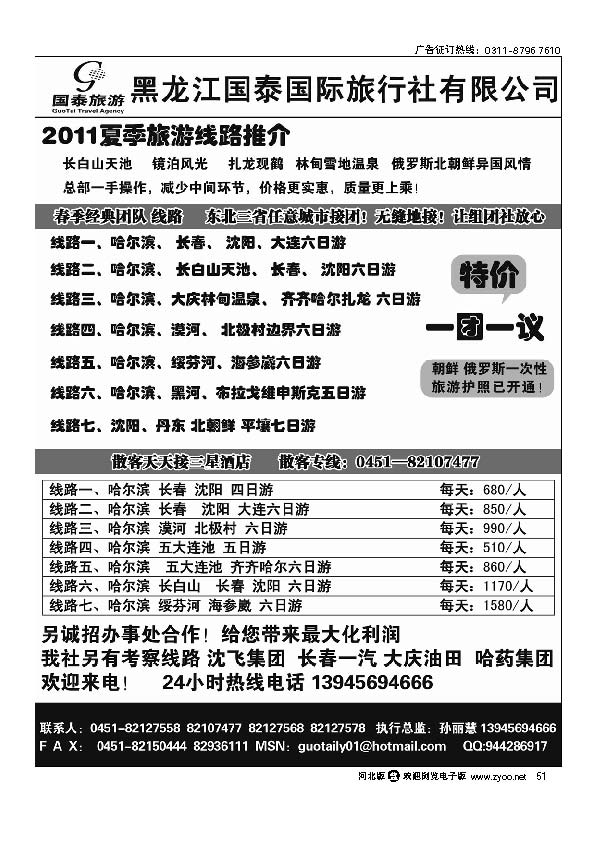 黑龙江国泰旅行社51