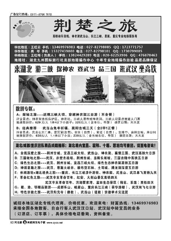 湖北 九州国际旅行社60
