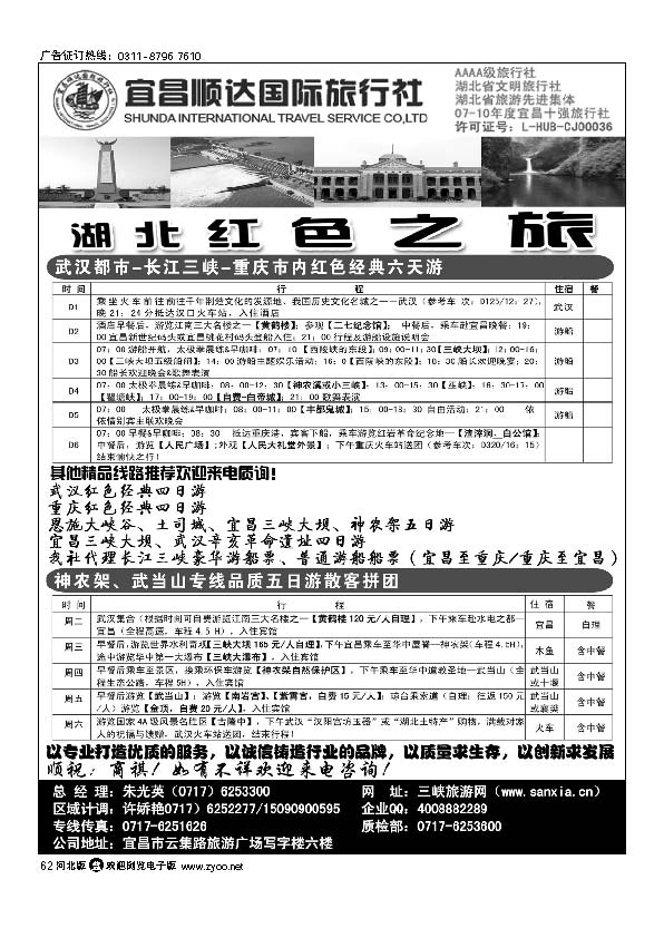 湖北省宜昌市顺达国旅.神农架、武当山、三峡地接专家62