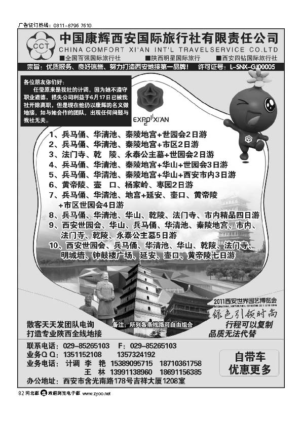 中国康辉西安国际旅行社有限责任公司82