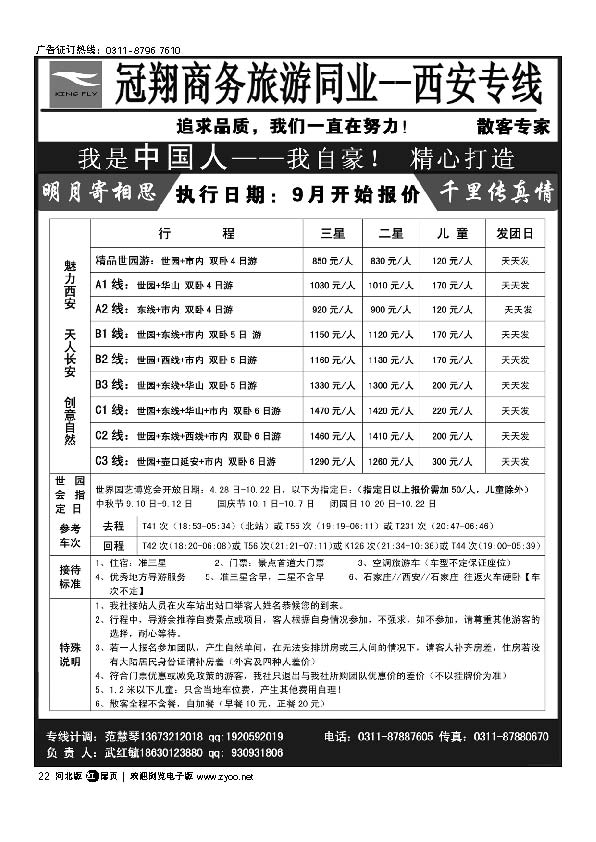 冠翔商务 西安专线 扉22
