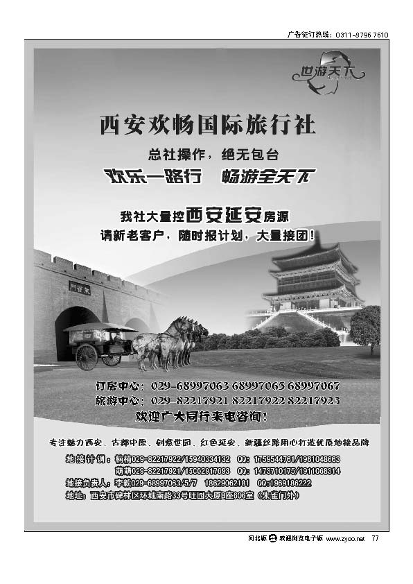 西安世园会欢迎您----西安欢畅国际旅行社 77
