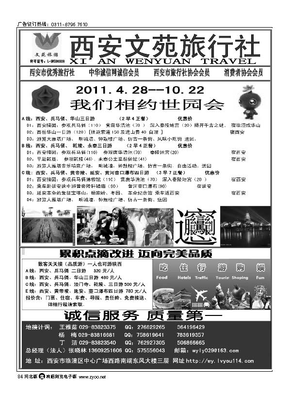 西安文苑旅行社84