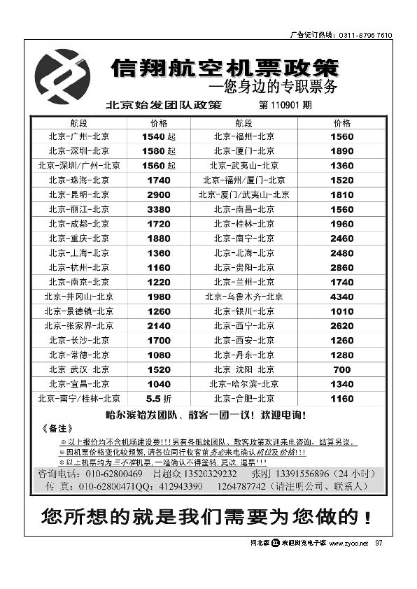 信翔航空机票政策97