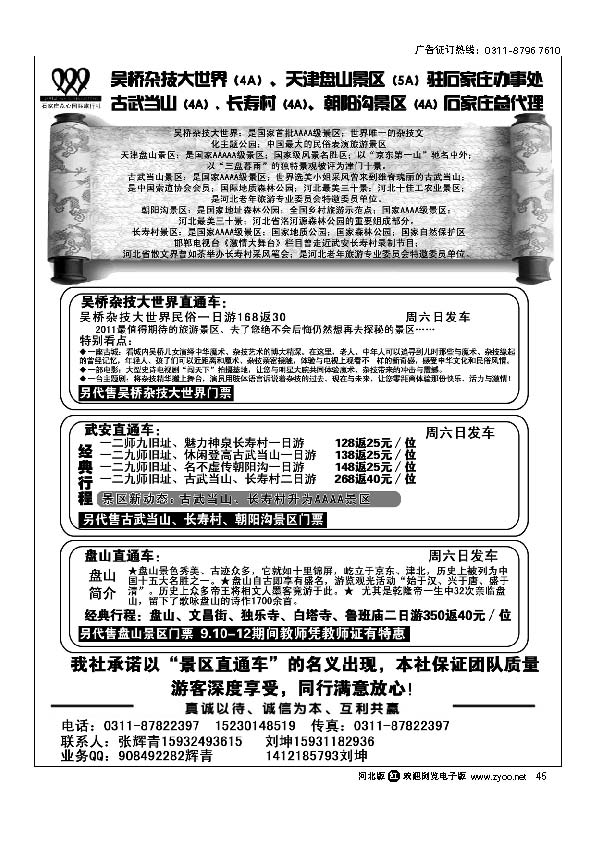 吴桥杂技大世界 天津盘山 武安景区 45