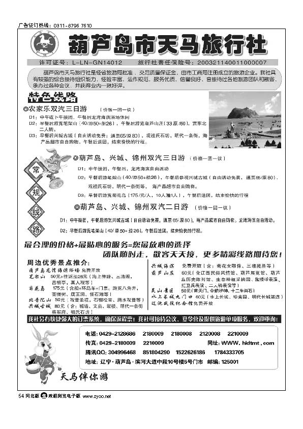葫芦岛天马旅行社  54