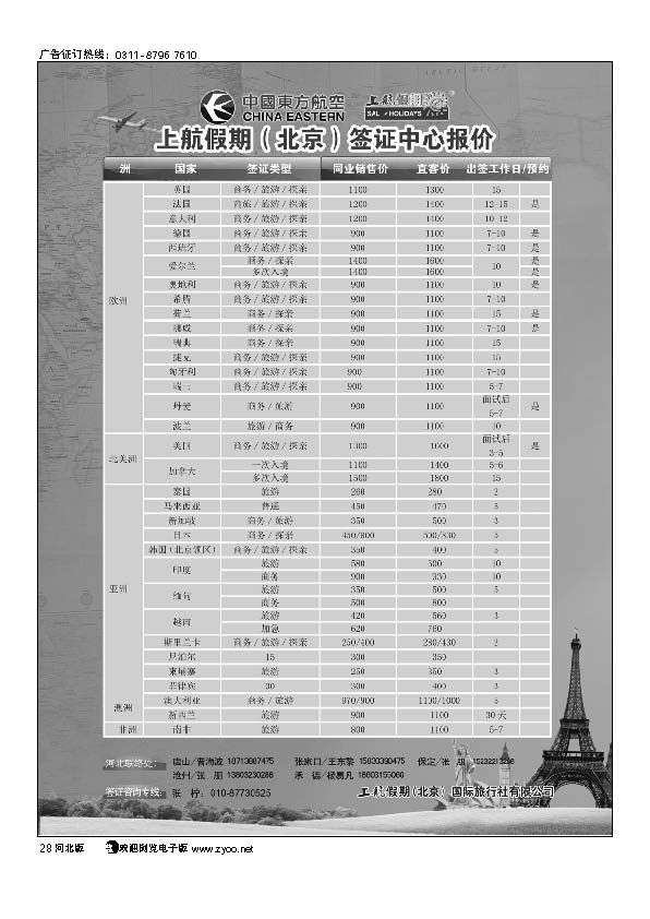 上航假期（北京）签证中心报价28