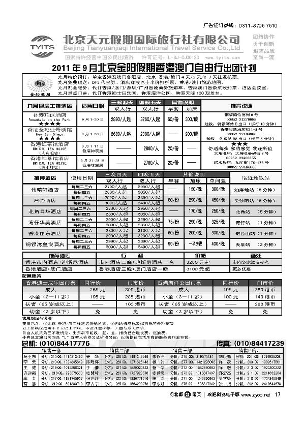 北京天元假期国际旅行社 金阳假期扉17