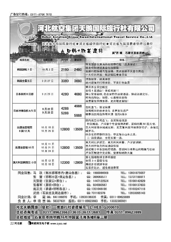 河北省天鹅国际旅行社 22
