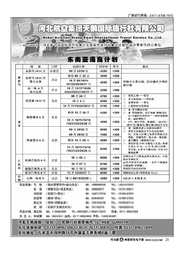河北省天鹅国际旅行社 23