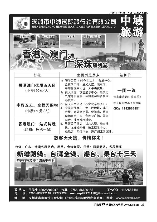 港澳深圳中洲国际旅行社——中域旅游 29