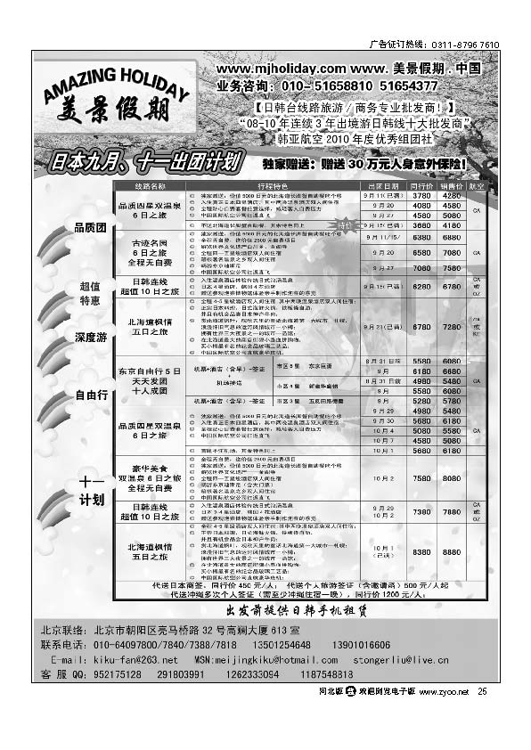 美景假期25