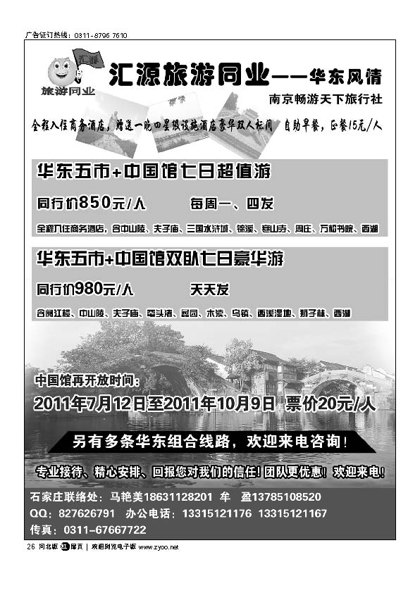 南京畅游天下旅行社扉26