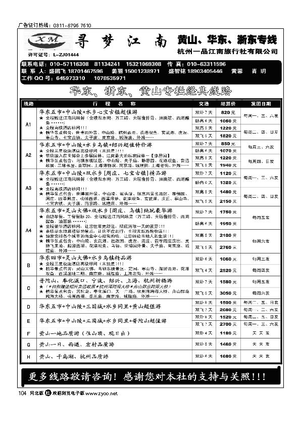 寻梦江南 杭州一品江南旅行社104
