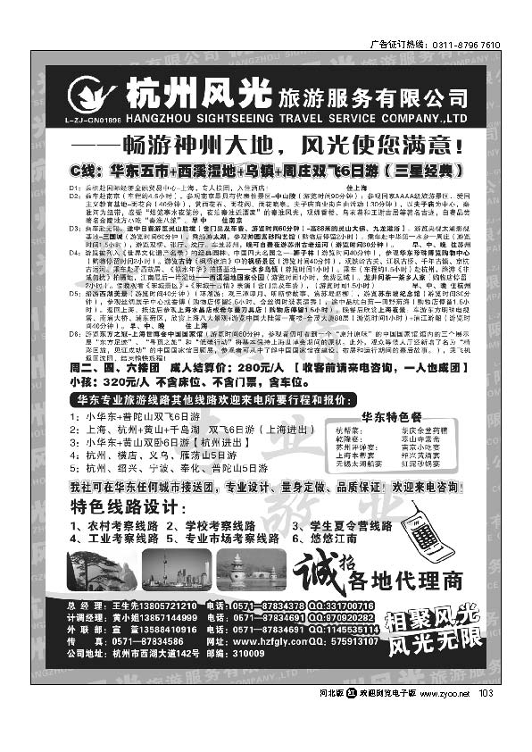 杭州风光旅行社 华东专业地接 103