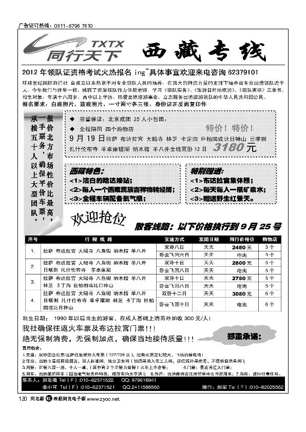 同行天下 西藏专线 120