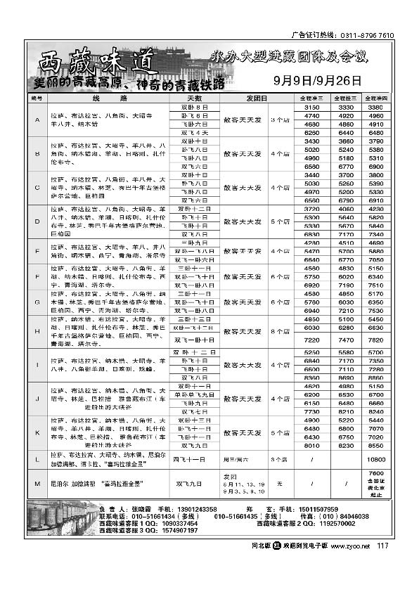西藏味道 西藏青海117