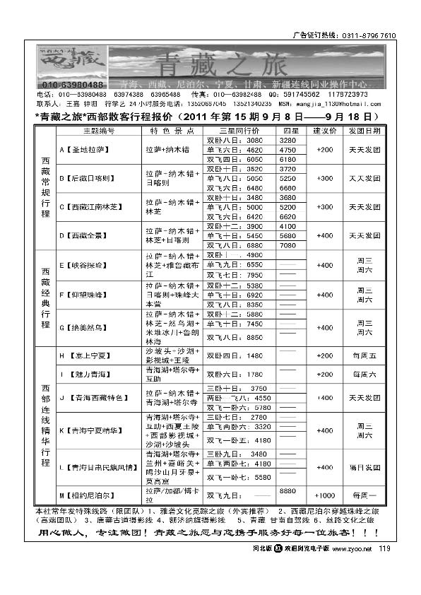 青藏之旅119