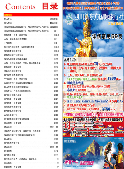 343河北红版目录彩37