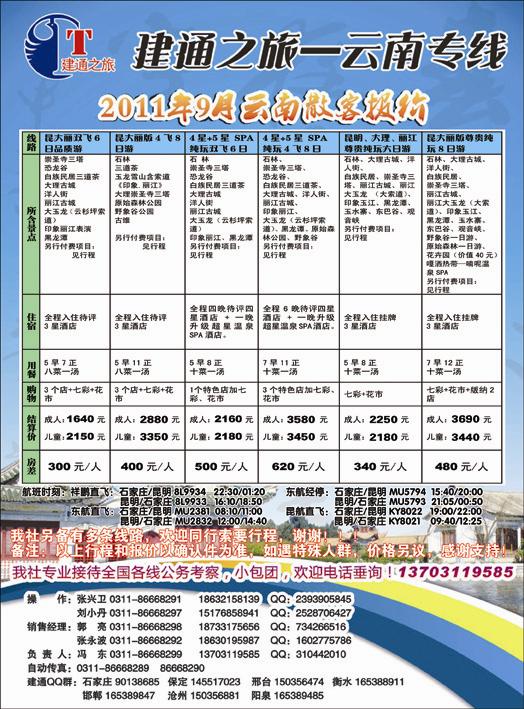 建通之旅云南343