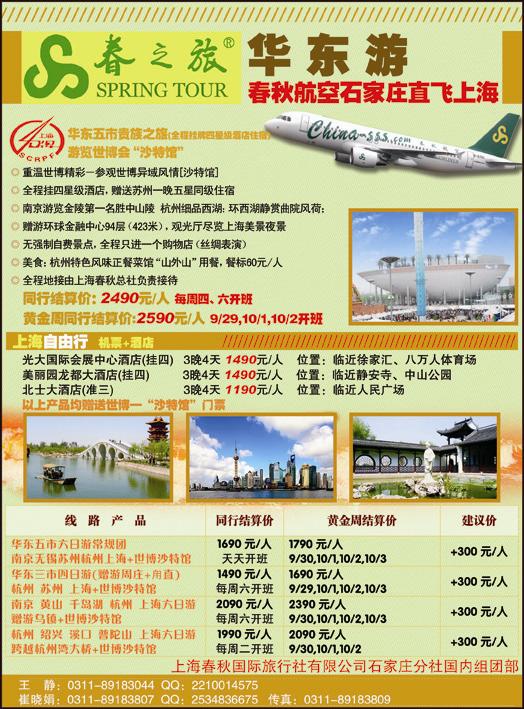 春秋旅游·华东专栏