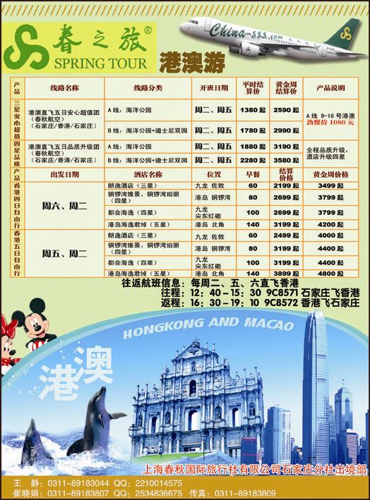 春秋旅游·港澳专栏