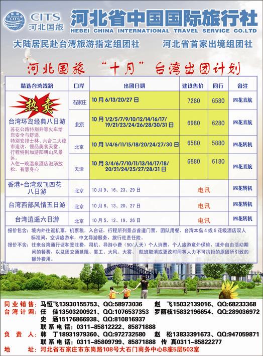 河北国旅343-2